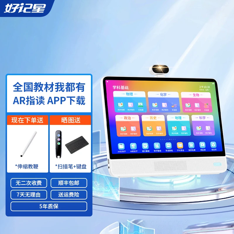 好记星E156学习机网课机15.6英寸家教机类纸护眼屏平板电脑