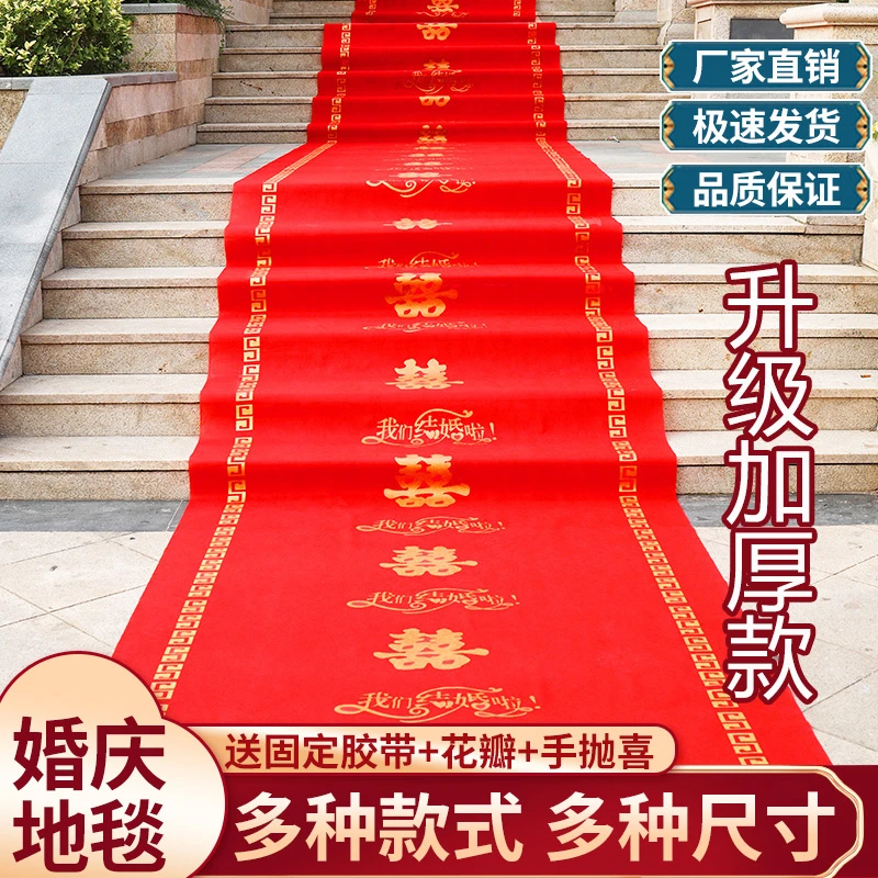 红地毯一次性结婚用婚庆庆典用品无纺布红毯婚礼布置红色喜庆地毯