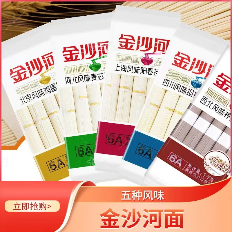 金沙河面条上海阳春面北京鸡蛋面西北荞麦风味面500g龙须面无添加