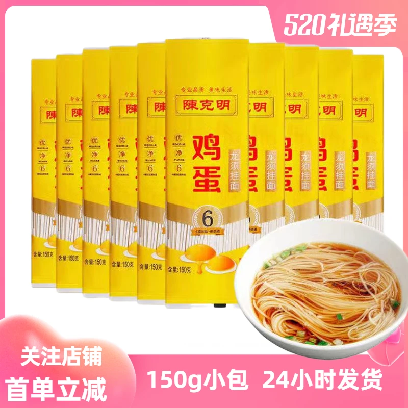 CKM/陈克明鸡蛋龙须挂面150g*10包方便小包凉面细扁面条火锅面