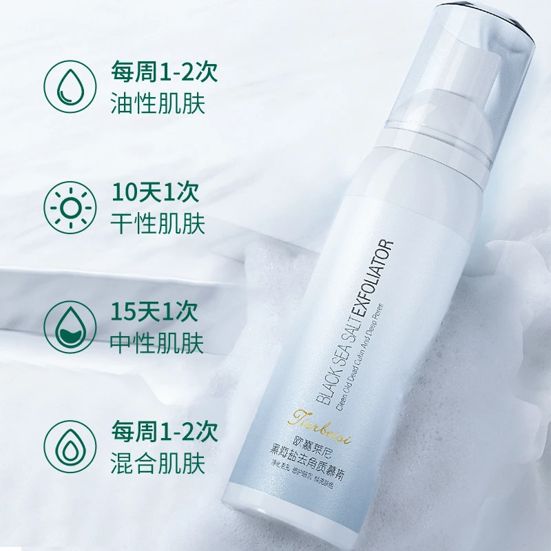 黑海盐去角质慕斯去死皮深层清洁毛孔控油洗去黑头男女士洁面乳霜