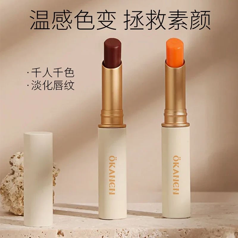 【温感变色】温感变色唇膏保湿润唇膏 去死皮修护唇肤淡化唇纹打底