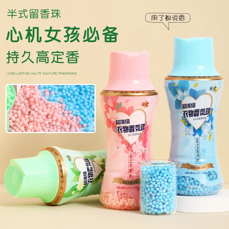 【大容量320g】半式清香留香珠 家用洗护杀菌除螨香氛柔顺衣服