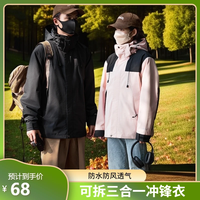 户外冲锋衣男女三合一可拆卸登山服春秋冬季防水防风情侣旅行外套
