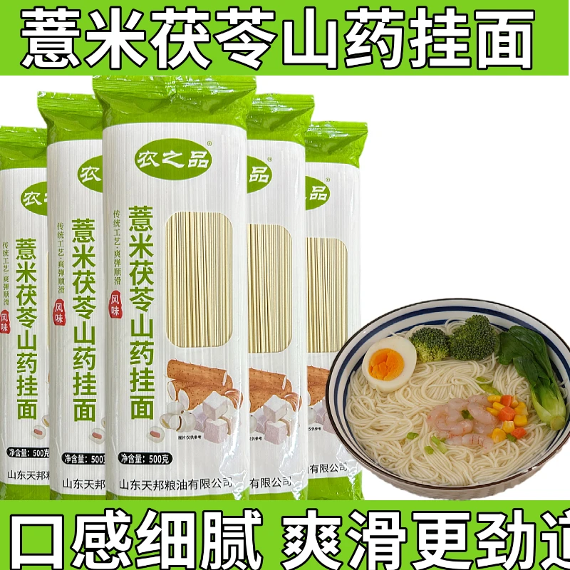【农之品】薏米茯苓山药龙须面老式铁棍山药挂面早餐速食