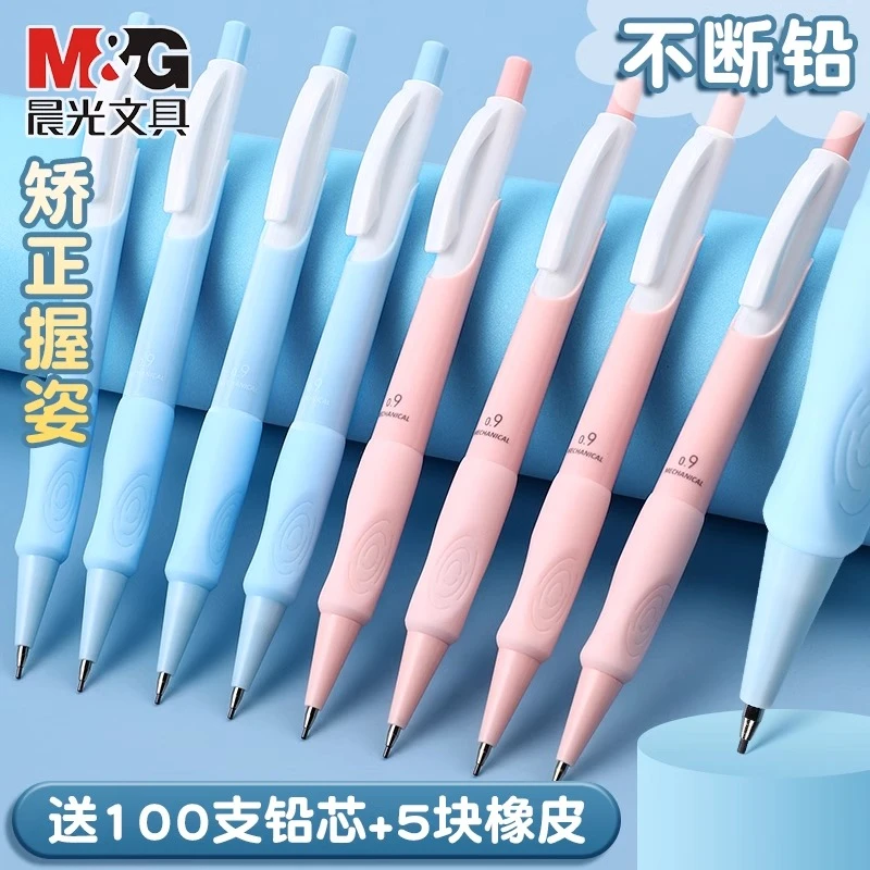 晨光优握自动铅笔小学生专用不断芯0.9儿童初学者矫正握姿高颜值