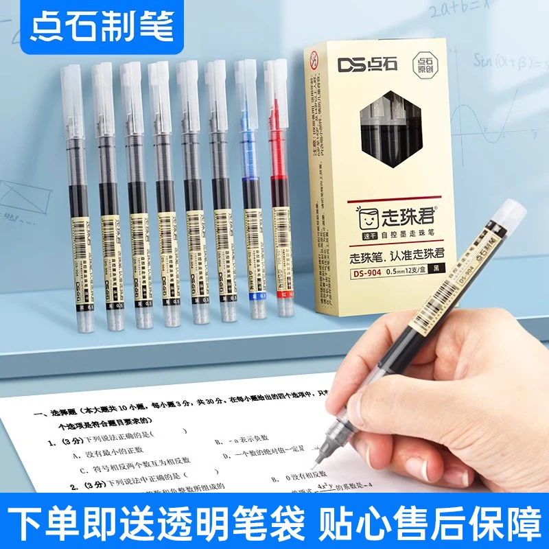 点石直液式走珠君笔黑色中性笔速干圆珠笔DS-904考试用学生用黑笔
