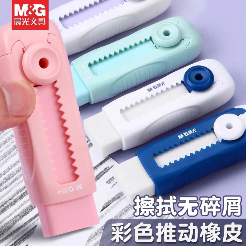 晨光文具彩色推拉橡皮小学生专用不留痕无碎屑创意推动伸缩橡皮擦