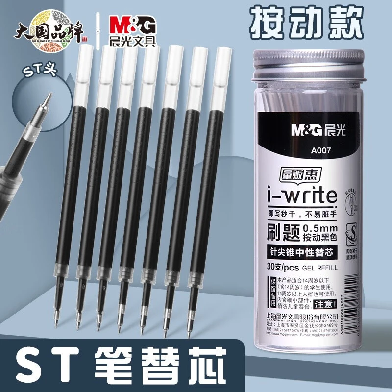 ST笔芯按动中性刷题笔芯0.5mm速干黑色ST笔尖30支配5支小白笔舒适