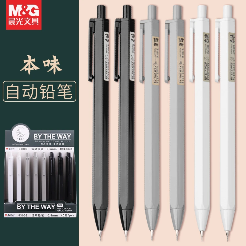 晨光自动铅笔小学生用0.7/0.5mm不断芯自动笔简洁高颜值2b考试笔