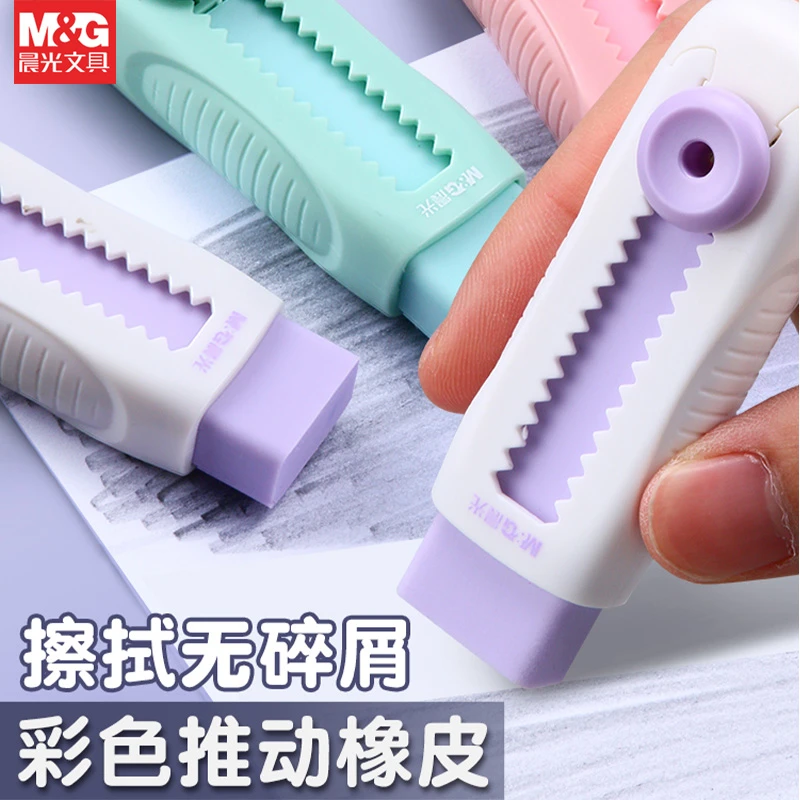 晨光推拉橡皮擦小学生用不易留痕少屑伸缩可替换推动橡皮冰淇淋色