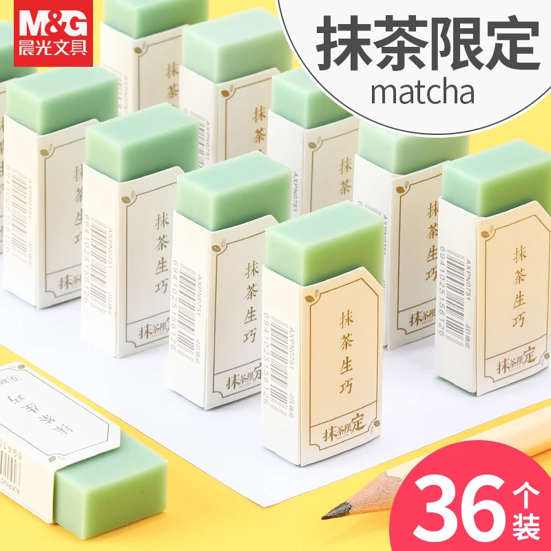 晨光抹茶橡皮擦学生专用4b橡皮干净创意卡通可爱创意不留痕文具橡