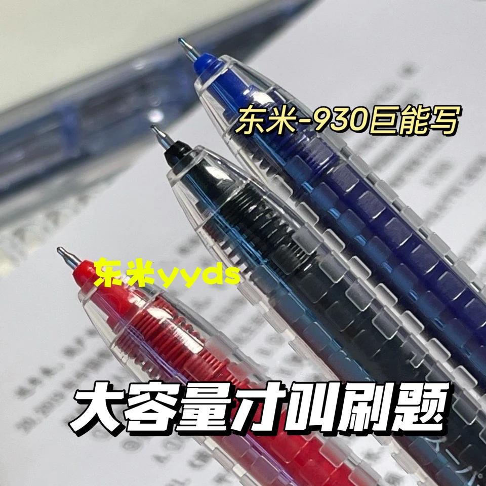 巨能写dm930学霸按动中性笔日系高颜值0.5mm大容量好看耐用