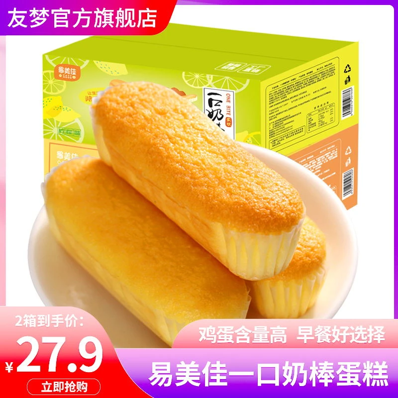 友梦易美佳一口奶棒蛋糕400g*2箱 早餐食品零食整箱香甜营养sss