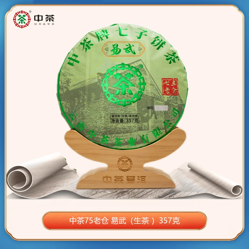 中茶75老仓 易武（生茶 ）老树普洱  357g