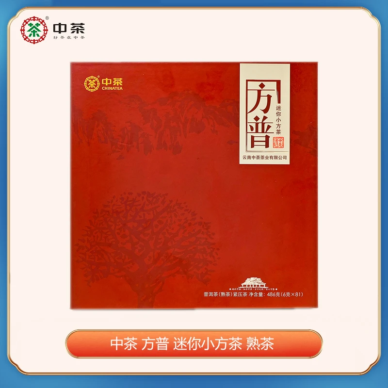 中茶 20年迷你小方茶（熟茶 ）6g*81块