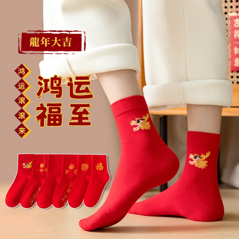 龙年本命年红色袜子男女脚踏七星袜子新年结婚属龙情侣中筒大红袜