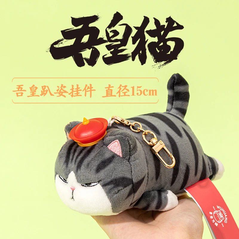 吾皇猫毛绒公仔钥匙扣包包挂件书包挂饰可爱搞怪背包