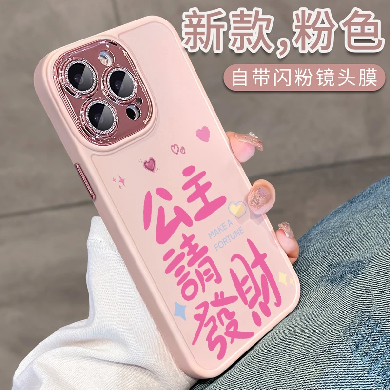 适用公主请发财苹果15promax手机壳新款iphone13高级感14pro全包