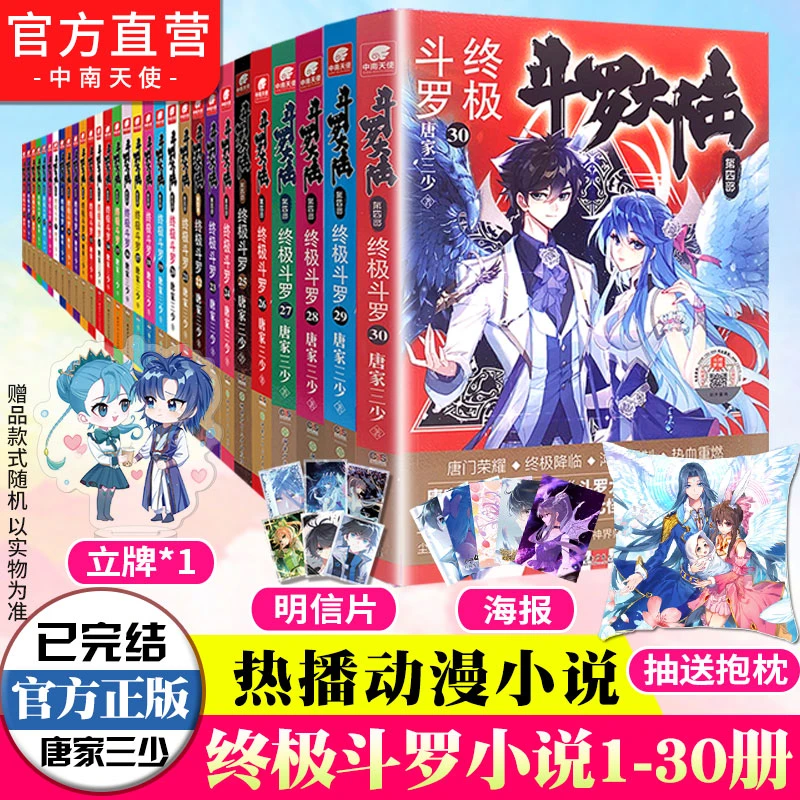 斗罗大陆4小说1-30全套任选3本任选5本 唐家三少玄幻力作畅销书籍