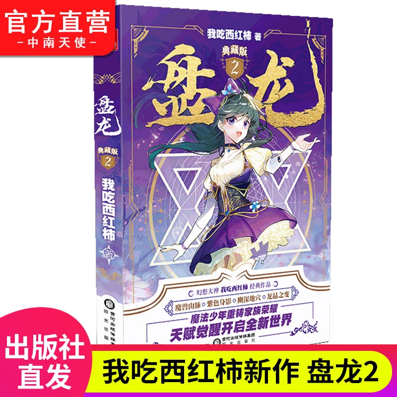 盘龙典藏版1-18册全套任选 我吃西红柿 西方魔幻玄幻少年天才之路