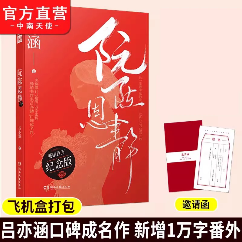 阮陈恩静纪念版 吕亦涵 新增万字番外 青春文学言情畅销文艺系列