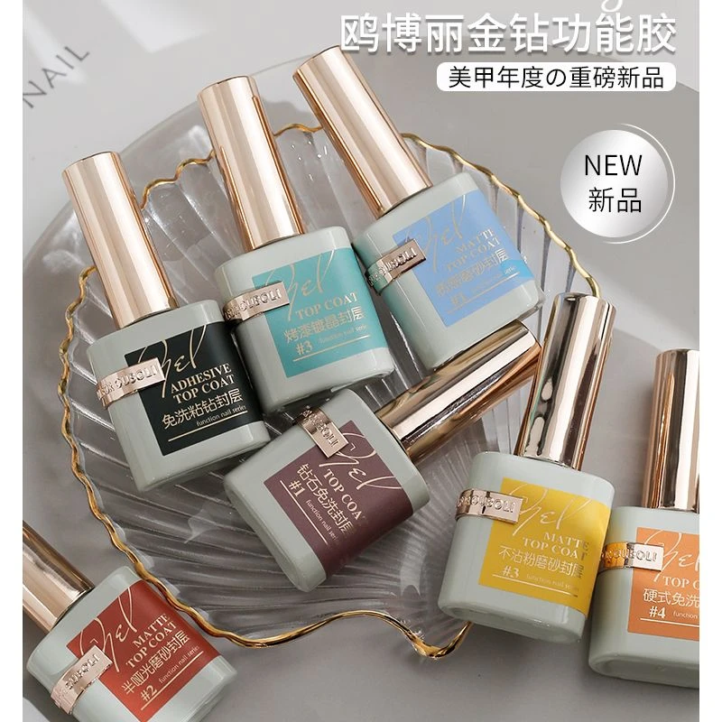 鸥博丽功能胶平衡液底胶磨砂钢化封层甲油胶套装欧博丽美甲加固胶