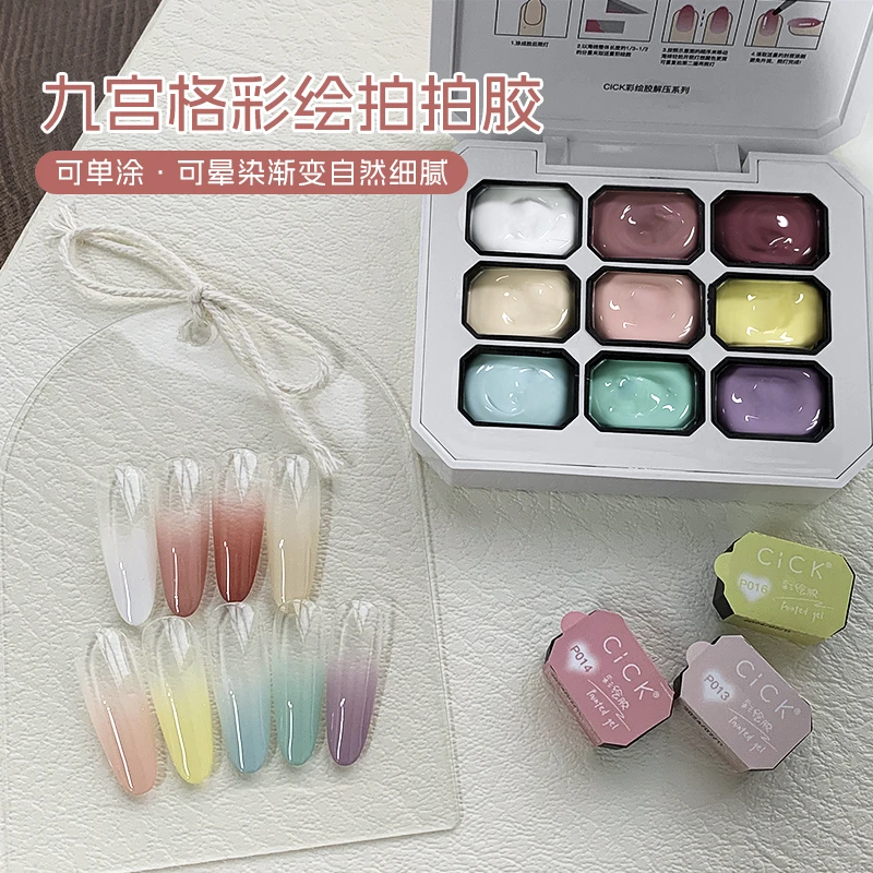 美甲九宫格彩绘拍拍胶新款单色多巴胺渐变百搭显白甲油胶美甲专用