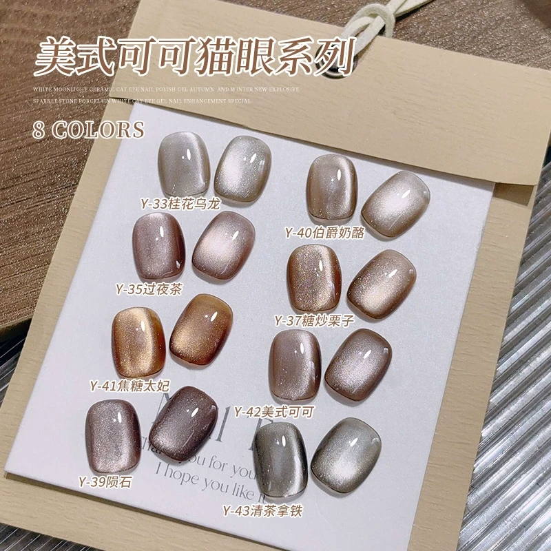 美拉德风猫眼胶2025秋日新款美式可可焦糖色白月光瓷白美甲甲油胶