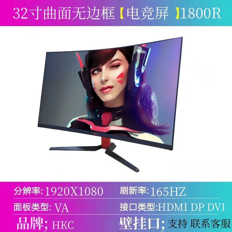 9新 HKC/惠科 32寸曲面无边框HKC无边框高清吃鸡电竞曲屏台式游戏