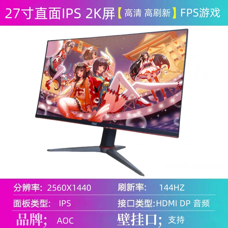 9新 AOC 27寸直面AOC 2K高清台式电竞液晶高刷分辨率游戏吃鸡