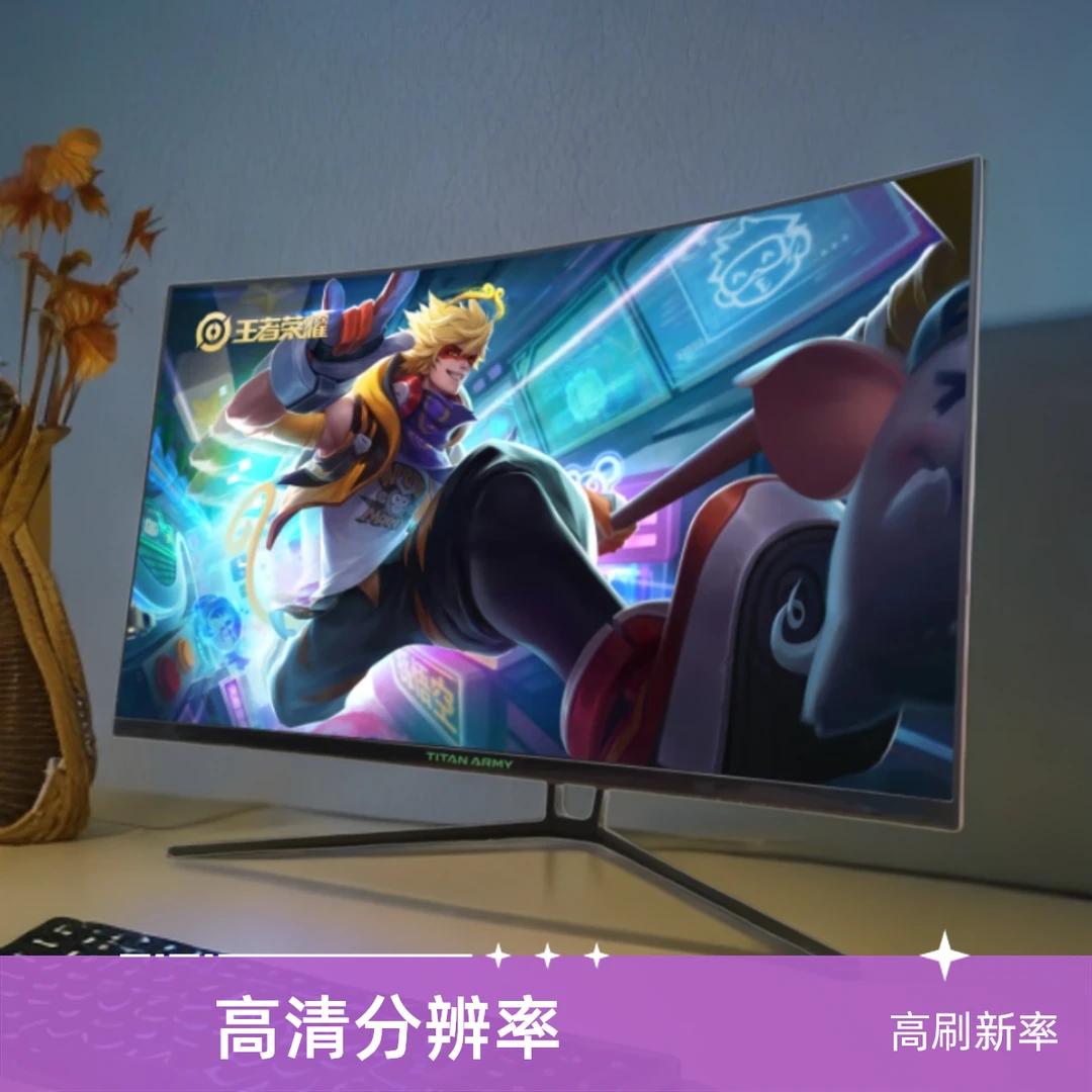 9新 TITAN ARMY/泰坦军团 32寸显示器台式高清吃鸡电竞游戏曲面