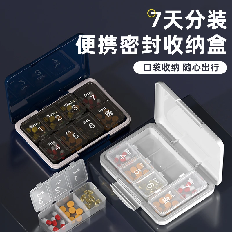 一周七天药盒便携式小盒随身一日三餐迷你保健品装药品分装盒药物