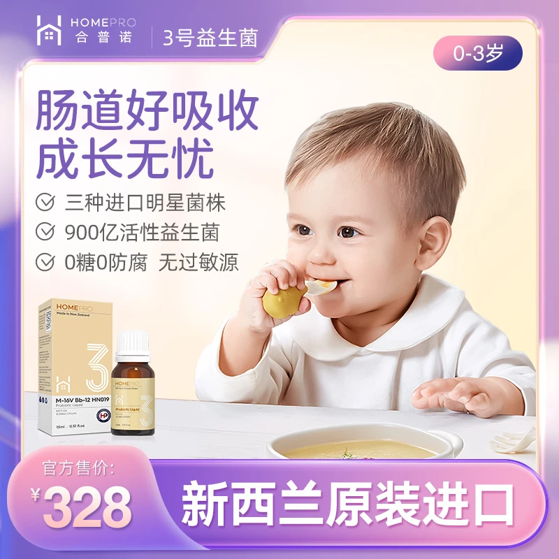 合普诺3号肠胃益生菌m-16v宝宝bb12活菌型复合益生菌滴剂