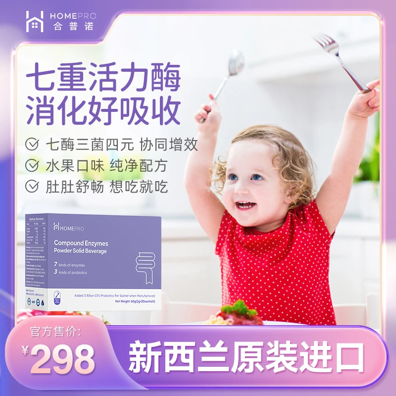 合普诺婴儿宝宝消化酶婴幼儿益生菌儿童复合酶粉蛋白酶新西兰进口