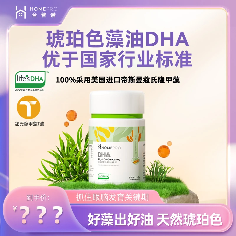 HOMEPRO合普诺 宝宝藻油DHA 帝斯曼寇氏隐甲藻T油 宝宝凝胶糖果