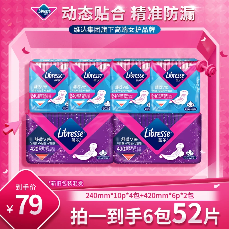 【240+420mm限量抢】Libresse薇尔官方旗舰店绵柔日用卫生巾-jx