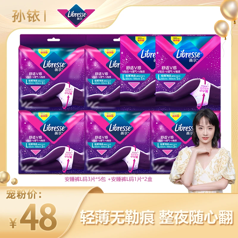 【铱家人专属】Libresse薇尔安睡裤量贩装套组棉柔透气-DBR