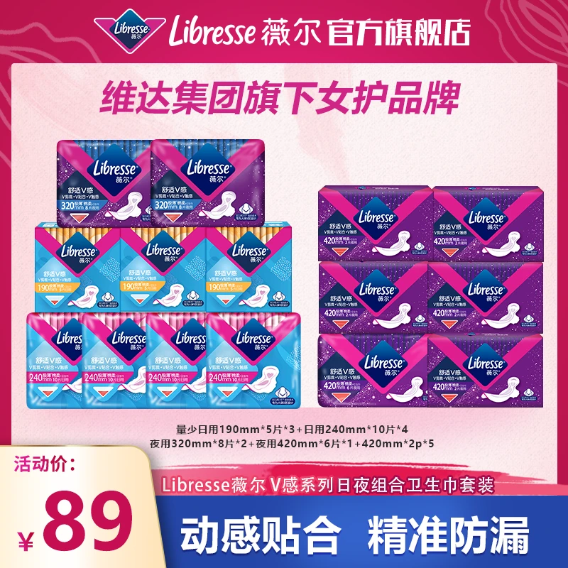 Libresse薇尔 舒适V感 日夜组合卫生巾棉柔-DBT