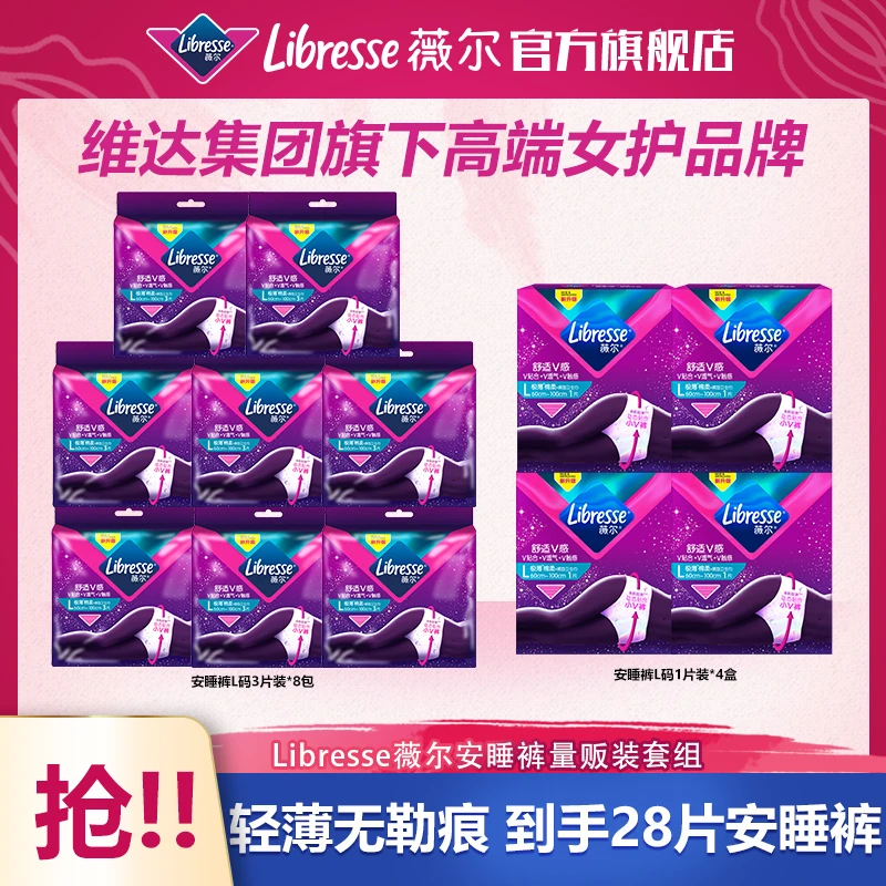 Libresse薇尔安睡裤量贩装组合L码透气超薄 -DBR