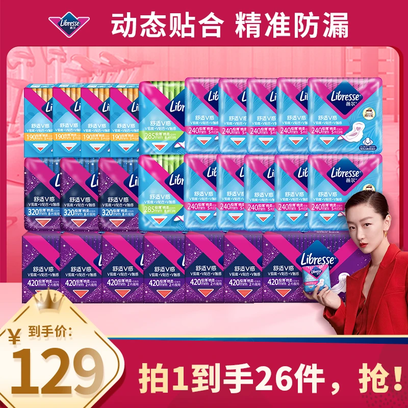 【囤货回购专享】薇尔官方旗舰店高回购超薄亲肤日夜用卫生巾26包