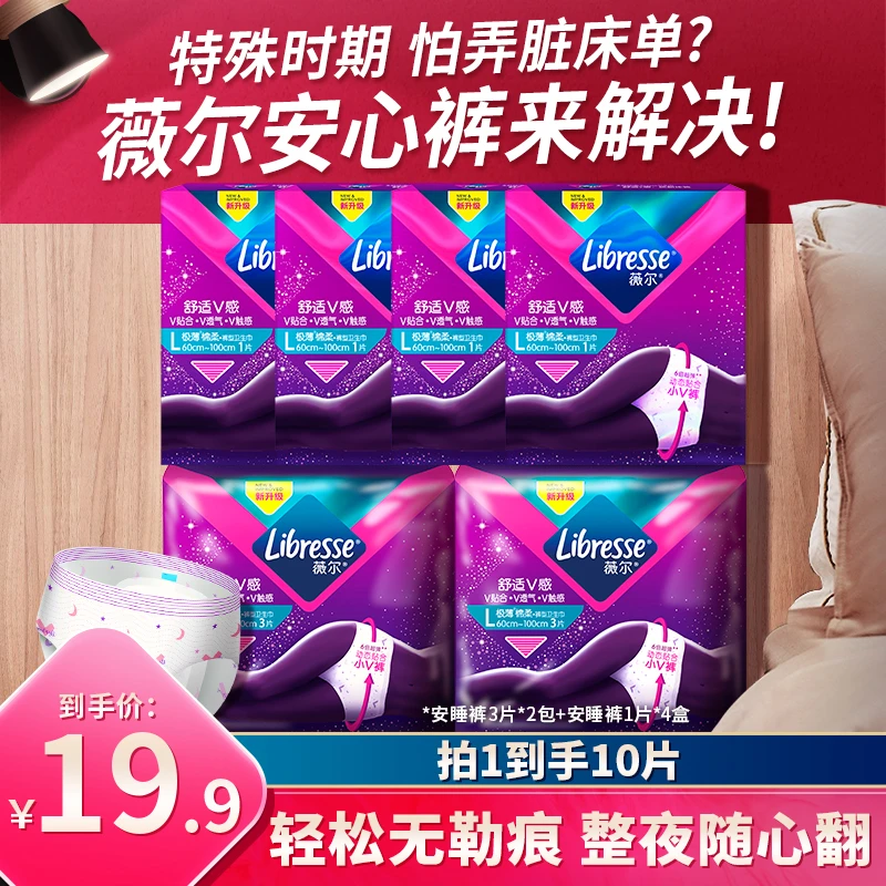 【Libresse薇尔】超薄透气绵柔亲肤防侧漏量贩装组合夜用安睡裤-DBM