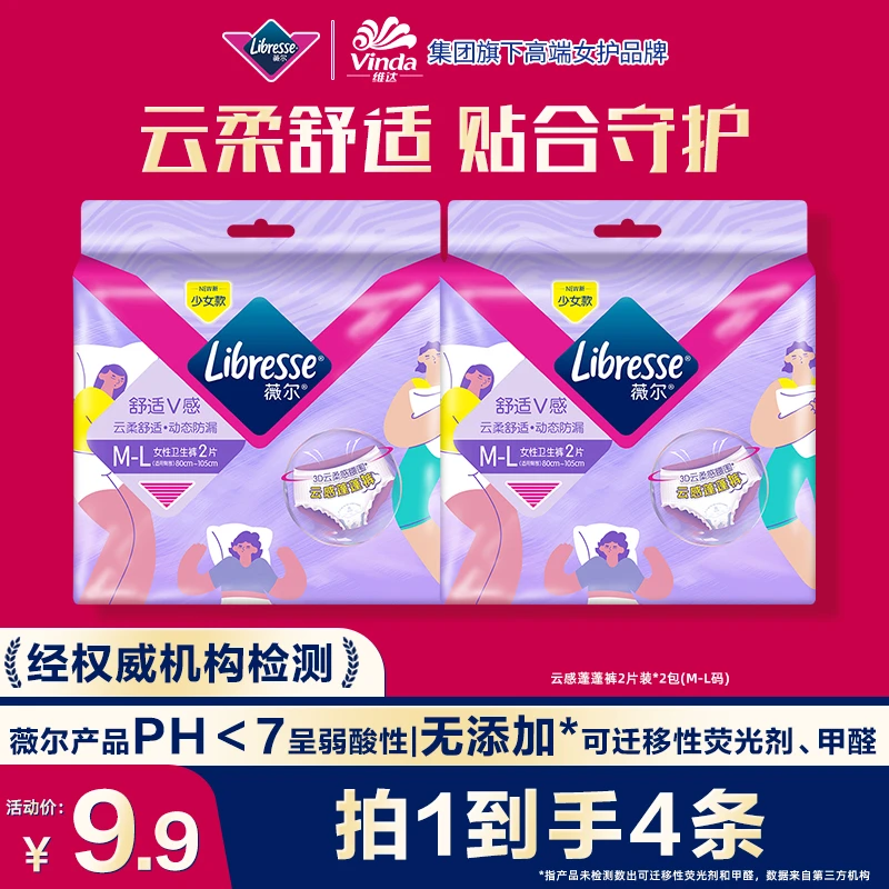 Libresse薇尔云感蓬蓬裤4条夜用超熟睡防漏亲肤柔软-DBR