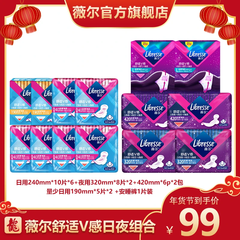 Libresse薇尔 舒适V感日夜组合卫生巾套装动态贴合防漏-DBR【XY】