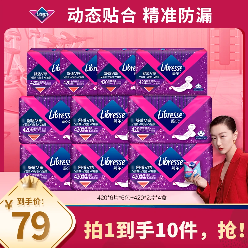【420纯夜用】Libresse薇尔卫生巾420夜用超薄透气套装组合10件