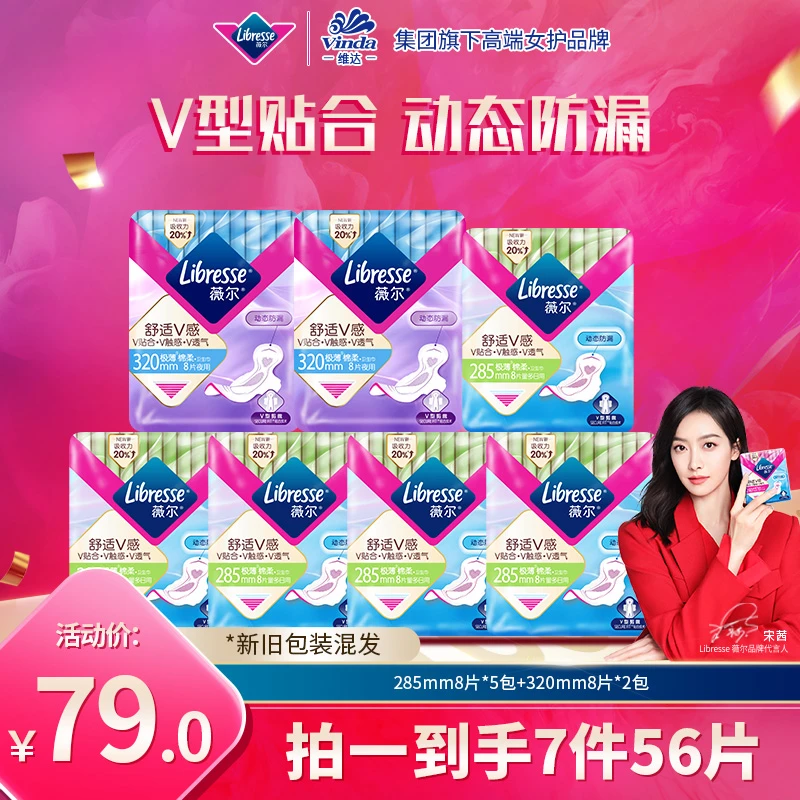 【原自播链接，可用】薇尔官方旗舰店超薄透气纯夜用卫生巾