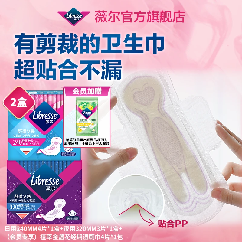 Libresse薇尔卫生巾2包舒适V感系列动态贴合超薄防漏赠湿巾