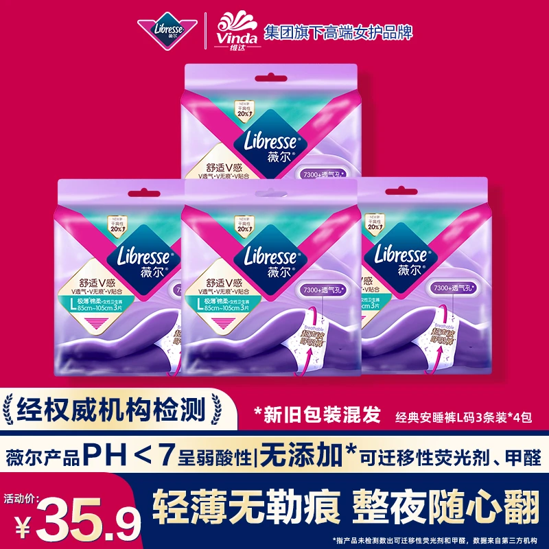 Libresse薇尔医护级安睡裤极薄防漏透气棉柔亲肤舒适夜用M/L码-SC