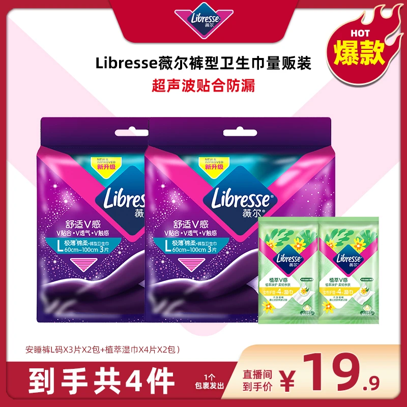 【广东夫妇专属】Libresse薇尔超熟睡极薄安心裤亲肤棉柔透气-DBQ