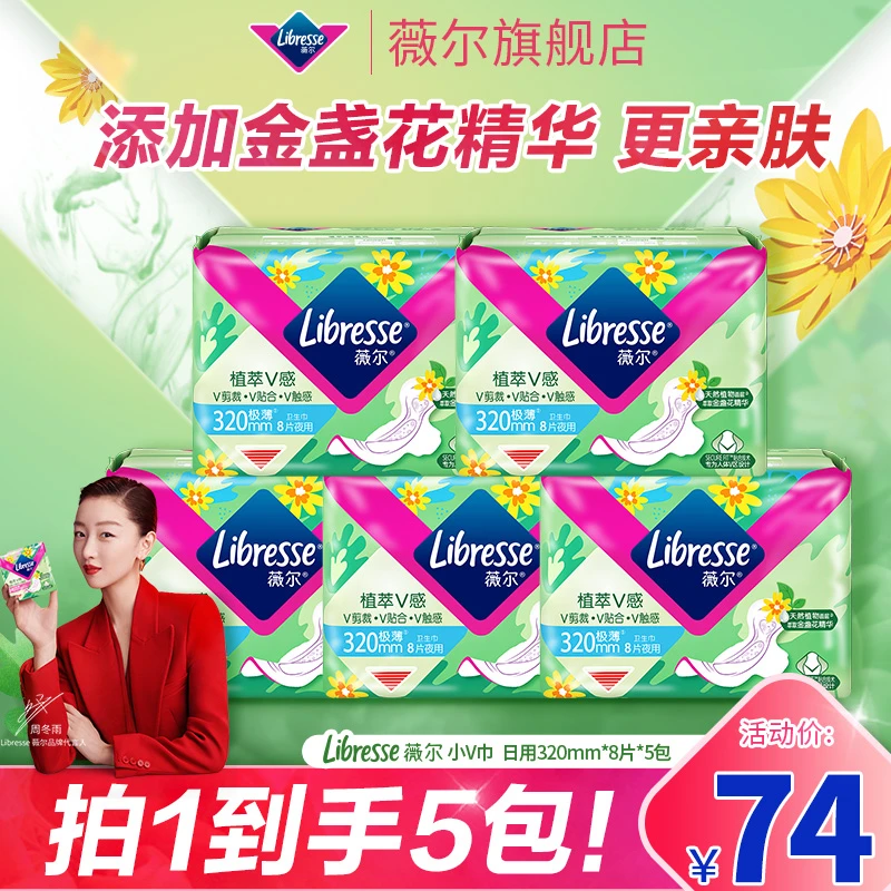 【320纯夜福利】薇尔金盏花夜用卫生巾320mm*8片*5包极薄透气jx